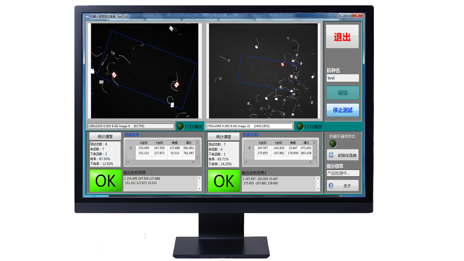机器人双相机视觉定位软件